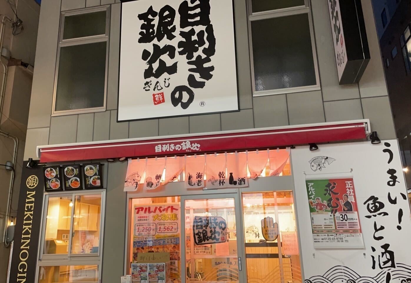 山口県周南市の海鮮系居酒屋「目利きの銀次　徳山みゆき口駅前店」でオープン記念セール第2弾を開催！