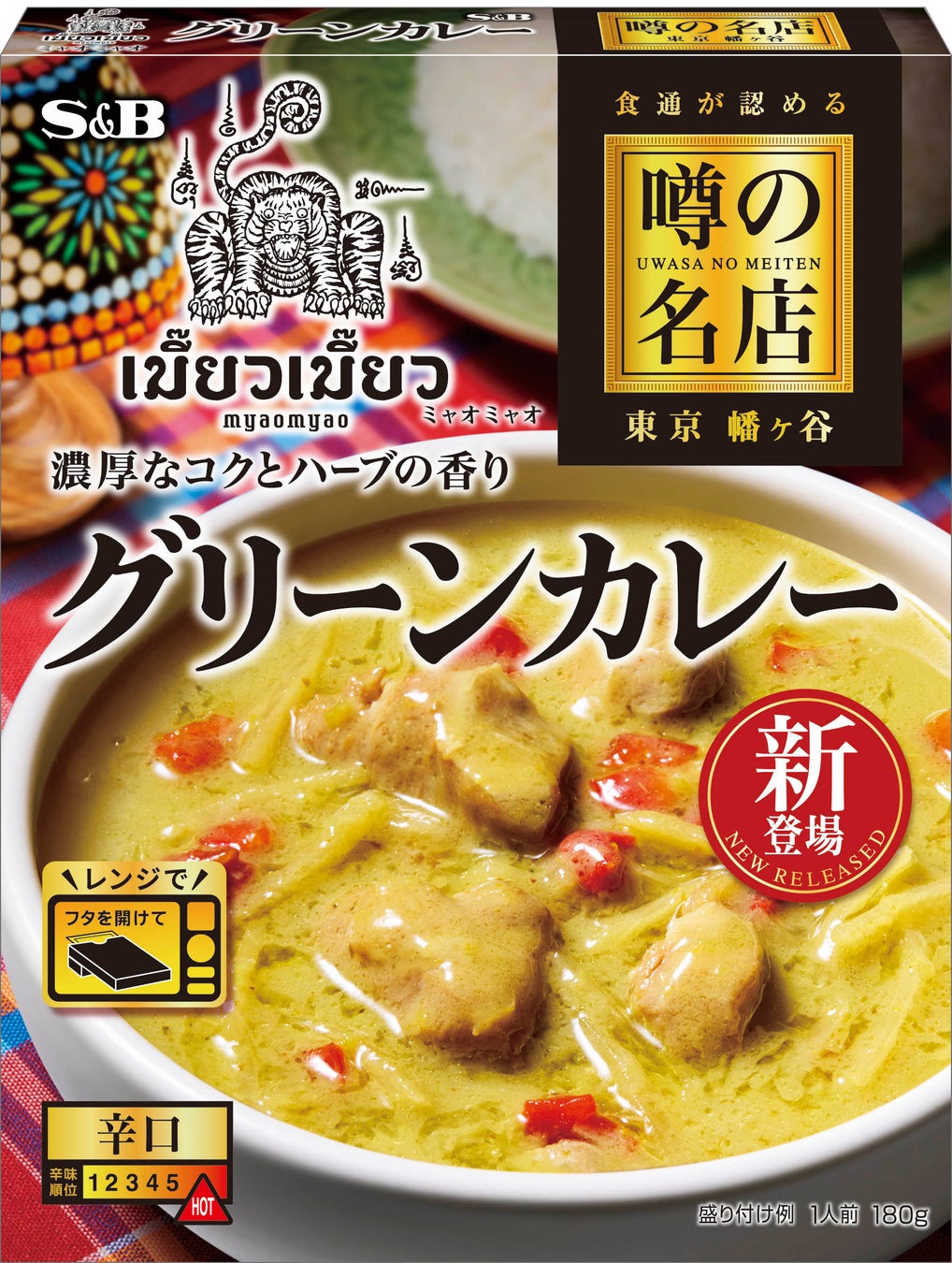「激辛の聖地」の味わいがレトルトカレーに 辛さの決め手は、丸ごと1本入った唐辛子 「赤い壺」監修「本辛ビーフカレー」2月3日 期間限定再発売