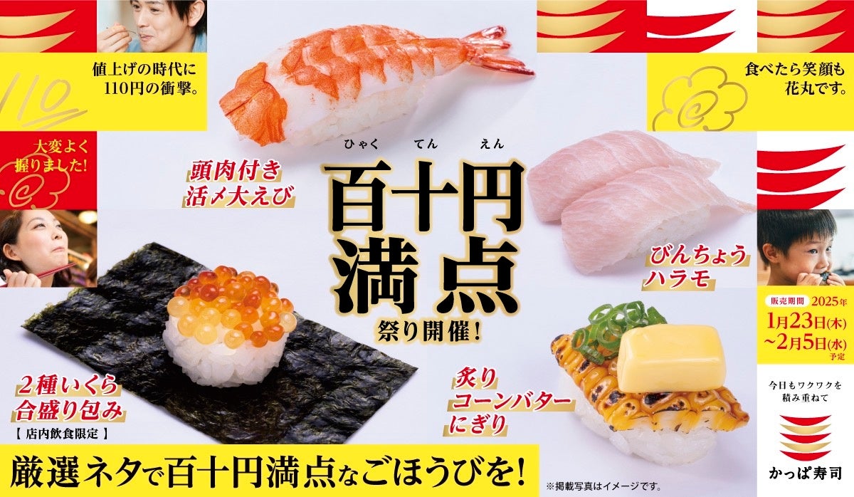 【ゆず庵】『寿司・しゃぶしゃぶ ゆず庵 久留米上津店』が2025年２月４日(火)に新装開店！