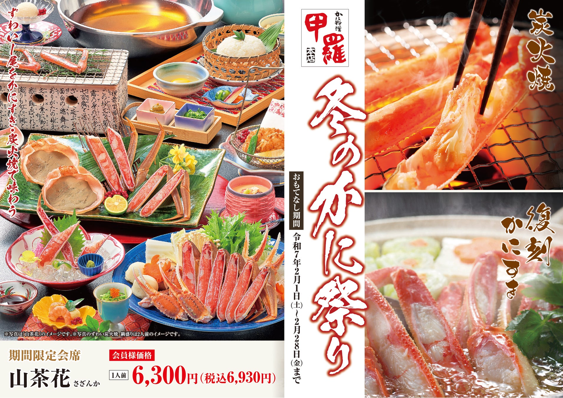 【三代目　鳥メロ】旬を味わう！季節限定メニュー満載「冬のグルメ祭り」第二弾開催ワタミファーム産　有機さつま芋と旬の鰤を使用したしゃぶしゃぶ鍋など全11種が新登場