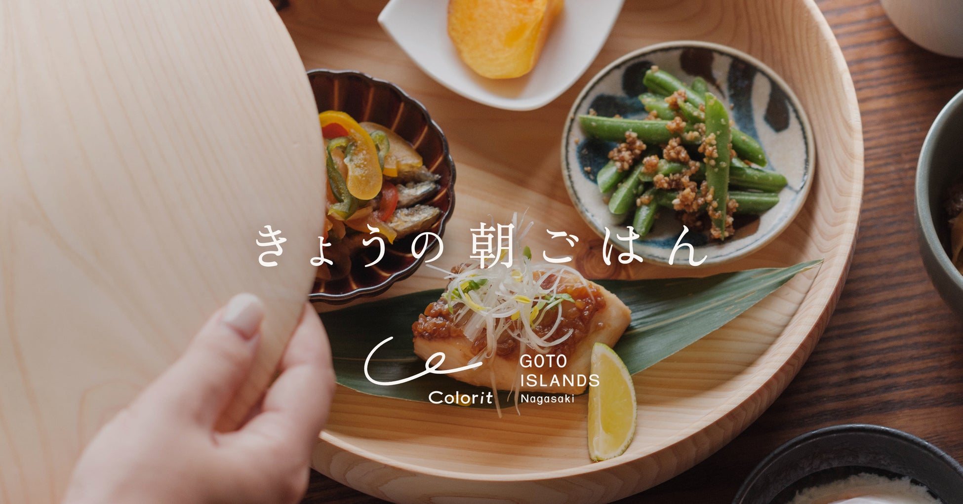 2024年12月、湘南・江ノ島の食材をふんだんに使ったごちそうレストラン「Sails」がオープン！