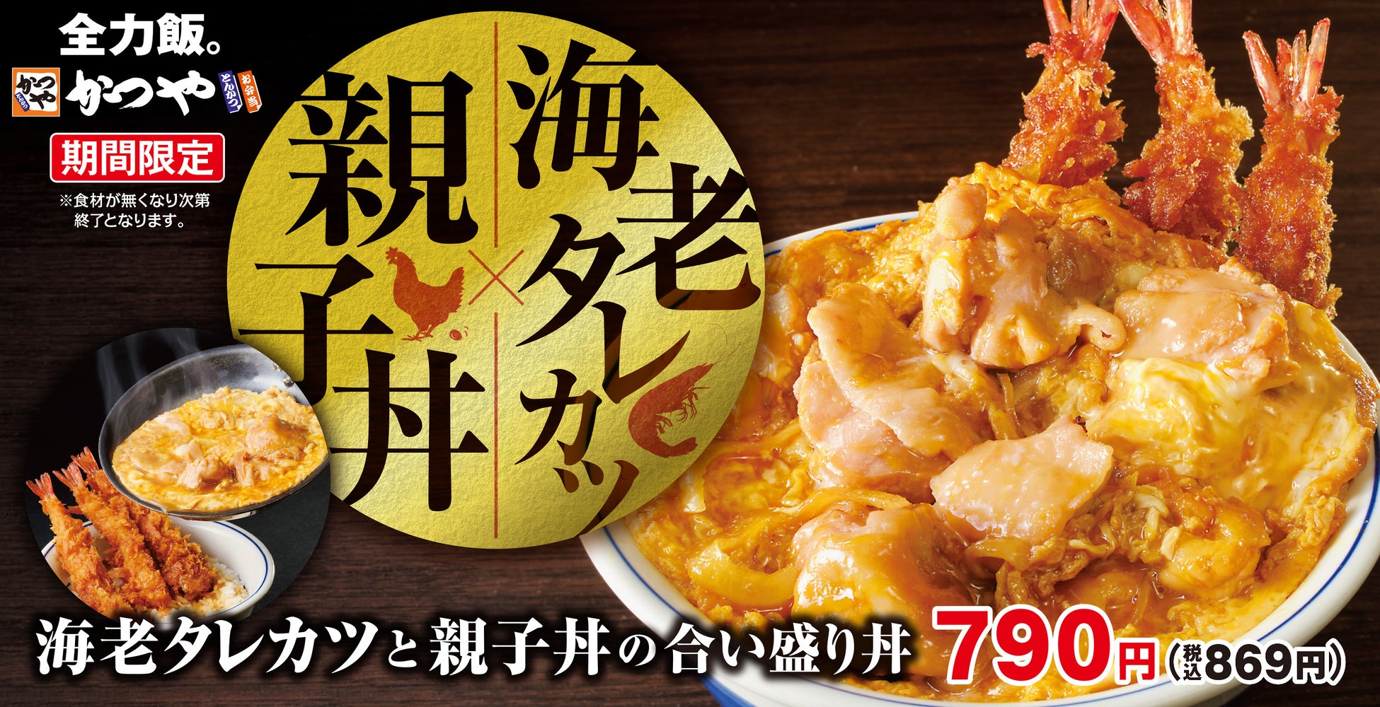 【期間限定】とんかつ専門店「かつはな亭」は寒い季節に温まる！かつ鍋フェア”を開催中！