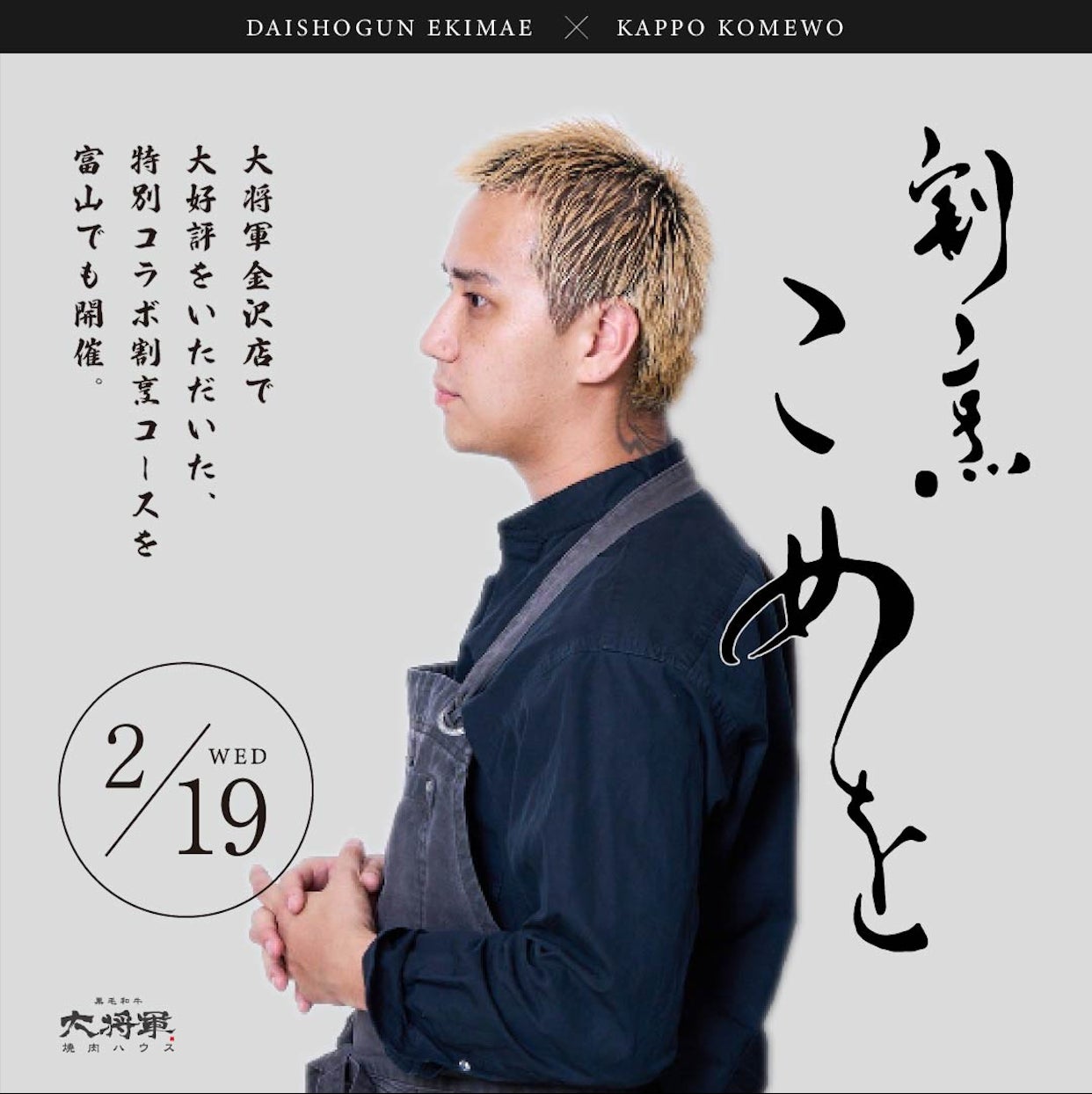 Youtube登録者数115万人の「George ジョージ」と高級日本酒「MINAKI」がコラボディナーを開催