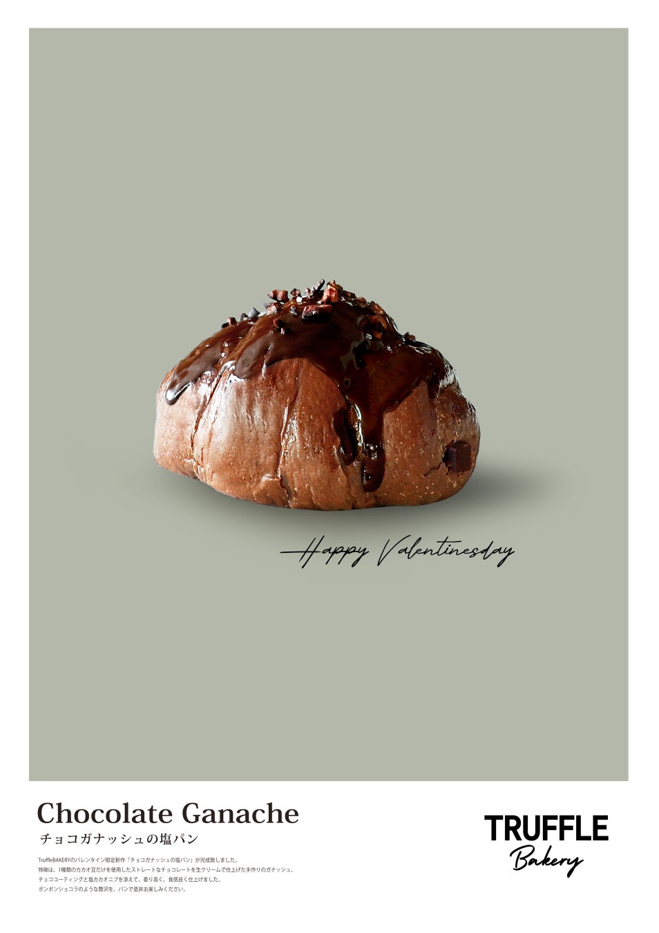 【1/24(金)より数量限定】「FruOats(フルオーツ)」からMinimalのチョコレートを使用したオリジナルヴィーガンチョコレートを販売開始!