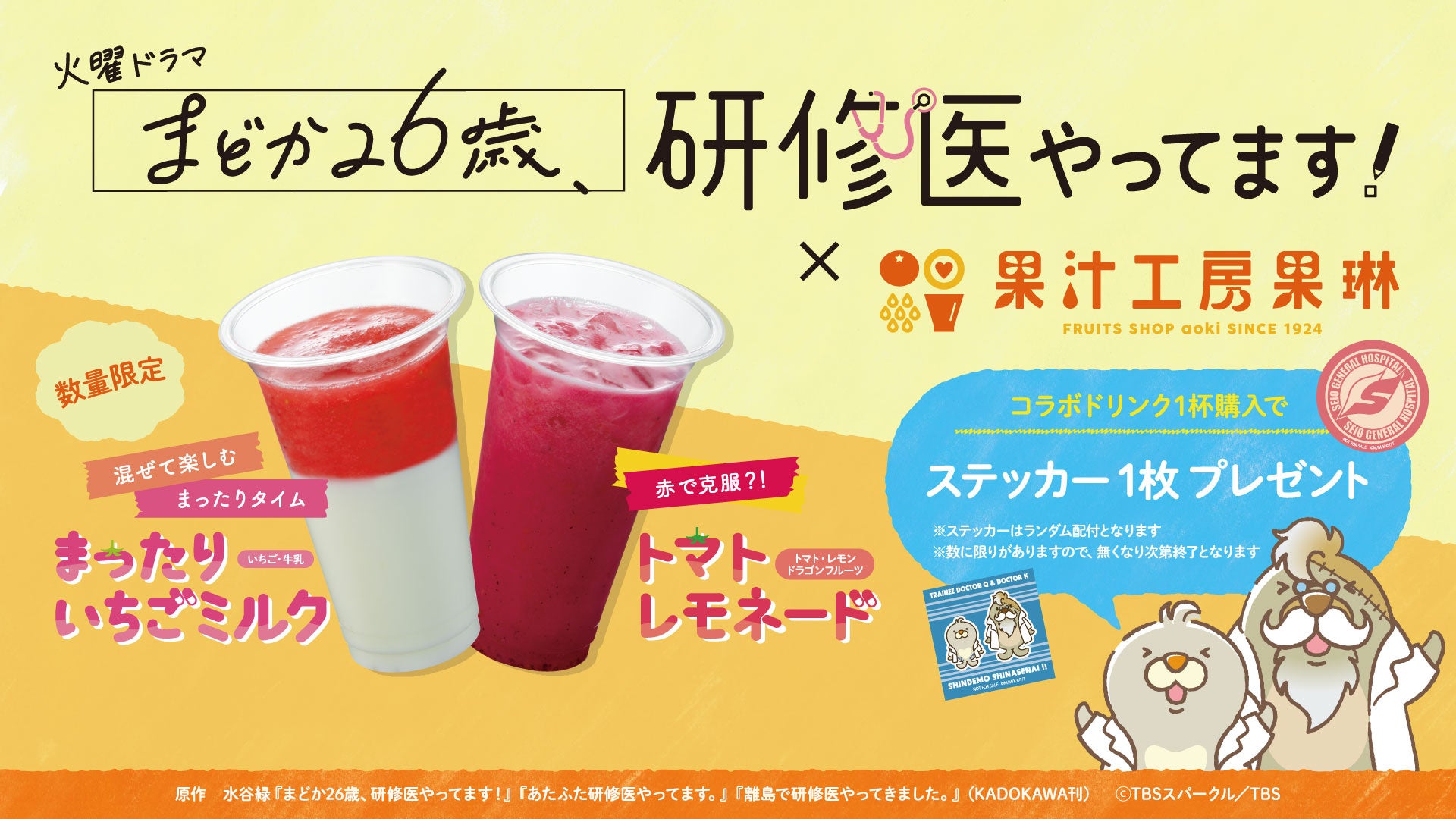 栃木県の “未来のヒット商品”をAKOMEYA TOKYO3店舗で限定販売