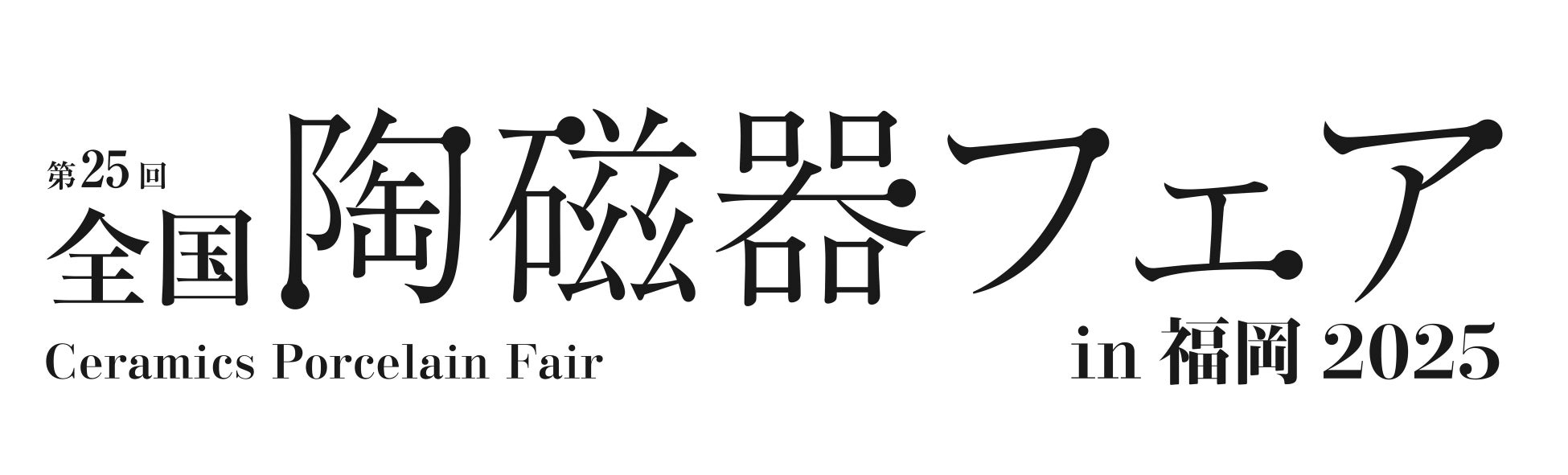 メディアで多数取り上げられている 人気のうなぎ専門店鰻の成瀬 恵比寿店1月25日オープン