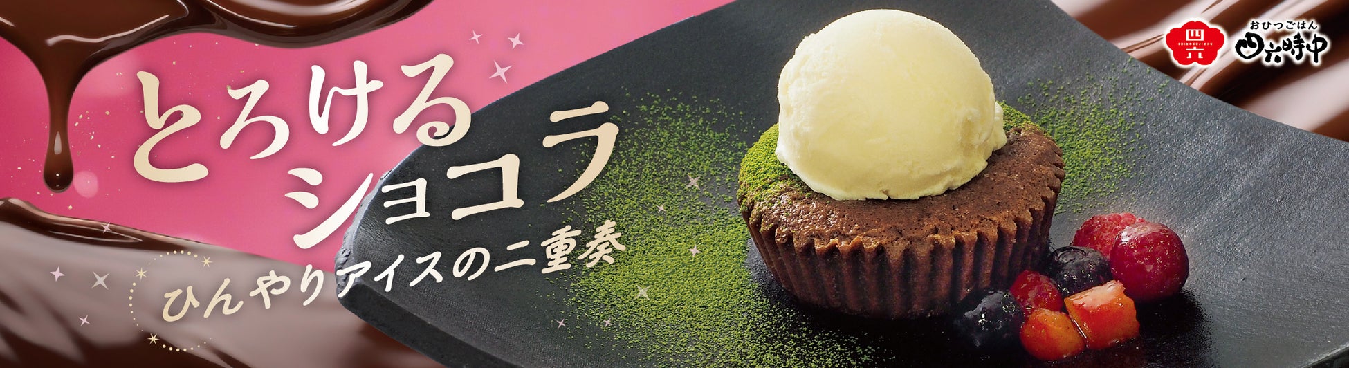 「ほっともっと」“ニッポンのお弁当を、愉しく。”をテーマに、商品も店舗も新しくなった、新デザイン店舗の愛知県1号店!ほっともっと 若葉台店