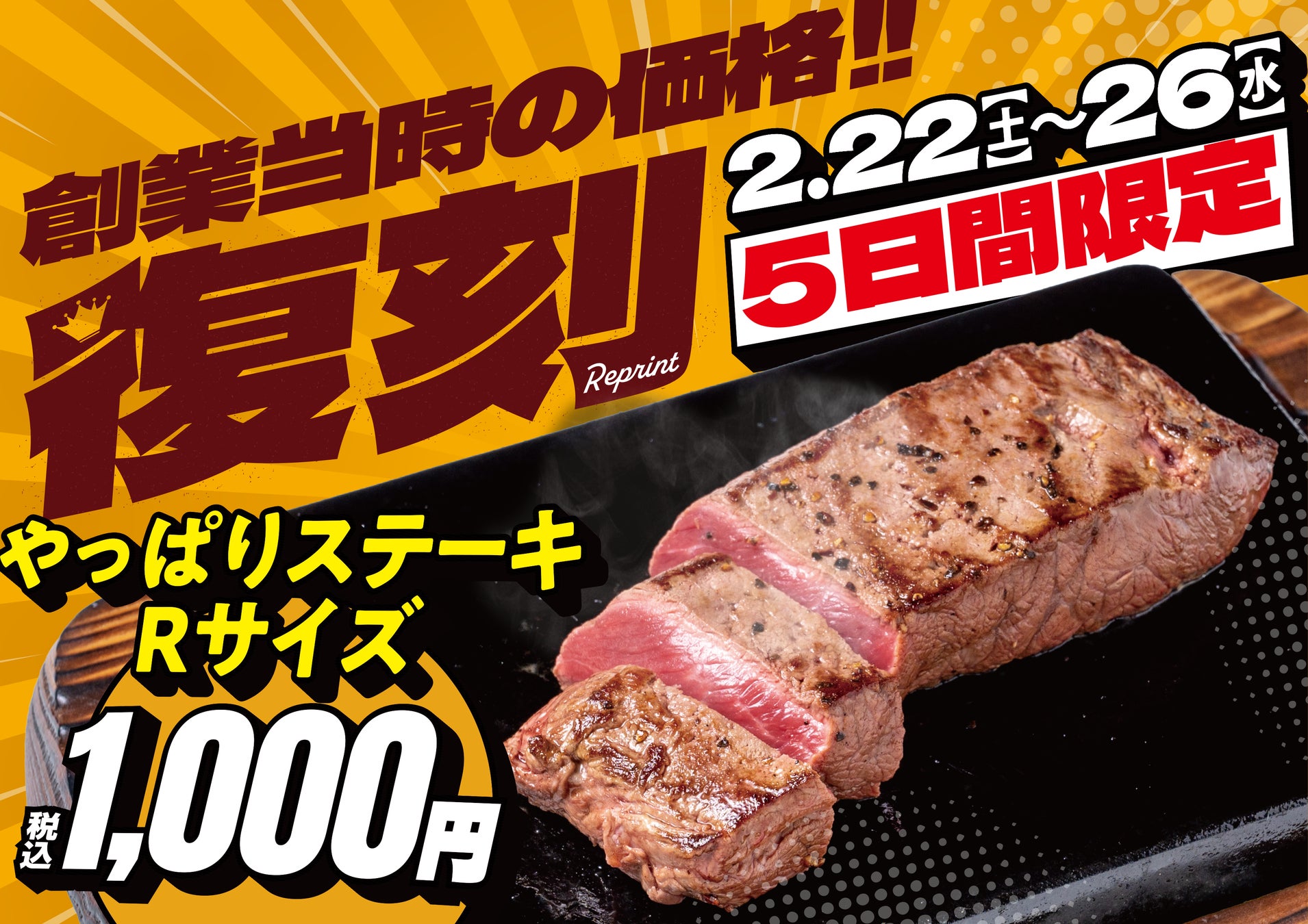 和食麺処サガミで「国産牛もつと黒毛和牛宮崎牛料理」を販売！