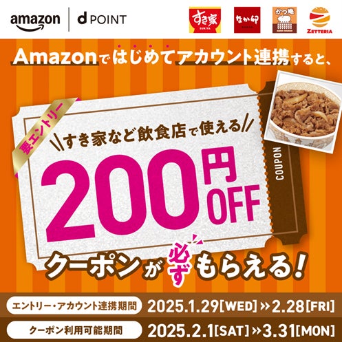 マクドナルドのモバイルオーダーまたはマックデリバリーⓇサービスにおいて「d払いでもれなくdポイント7倍キャンペーン」を開催