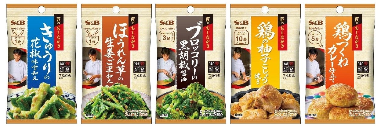 「名店の裏メニュー」を自宅でも！身近な食材1つでおつまみが完成！町中華シーズニング「ピリ辛無限えのき」「ガリバタ®なす」２月３日新発売