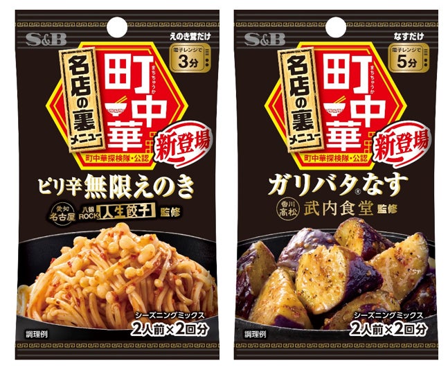 三ツ星シェフ監修の万能シーズニング　いつもの料理をワンランクアップ　マジックソルト「柚子」「バーベキュー」袋入りマジックソルト「柚子」「バーベキュー」２月３日　新発売既存４品　リフレッシュ