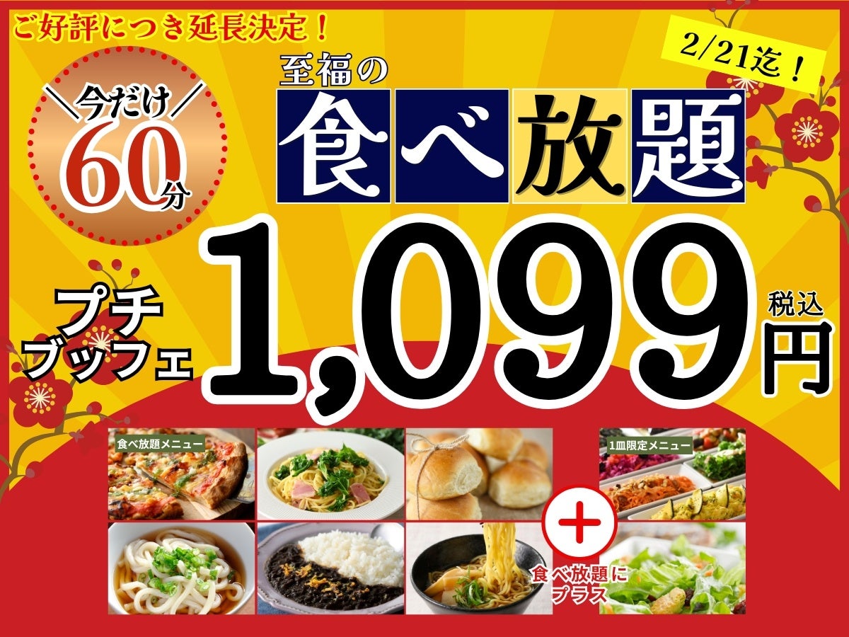2月9日は肉の日！肉2倍量の牛カルビ焼き定食を特別価格1,290円で販売（税込1,419円）