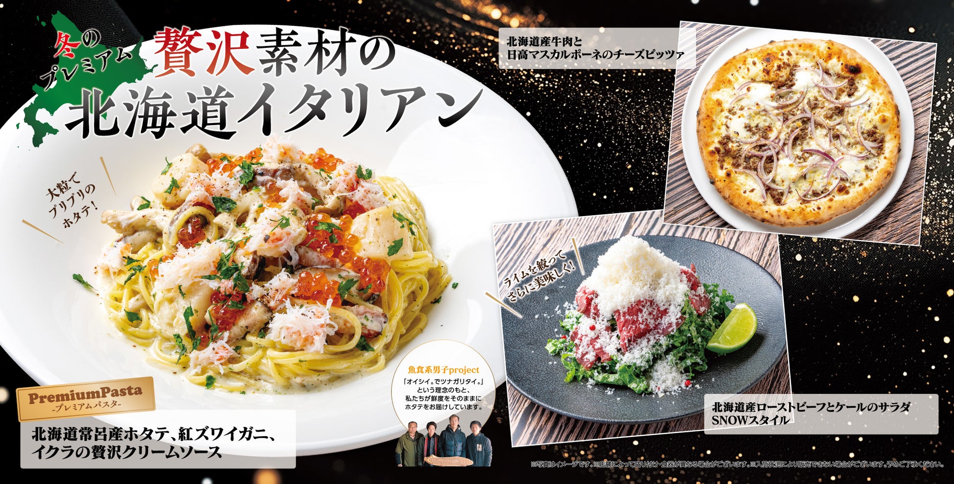 【北海道イタリアン ミアボッカ】北海道食材の豪華競演！贅沢海の幸パスタと道産牛×マスカルポーネの極上ピッツァを楽しむ期間限定フェアを開催！ケールのサラダには雪山のようにたっぷりのパルミジャーノチーズ！