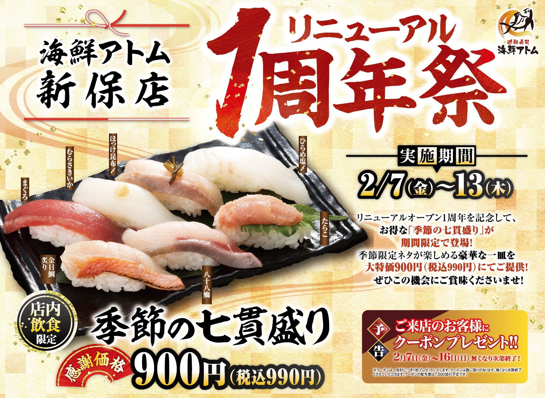 【オリジン】2025年の節分はオリジンの恵方巻で決まり！