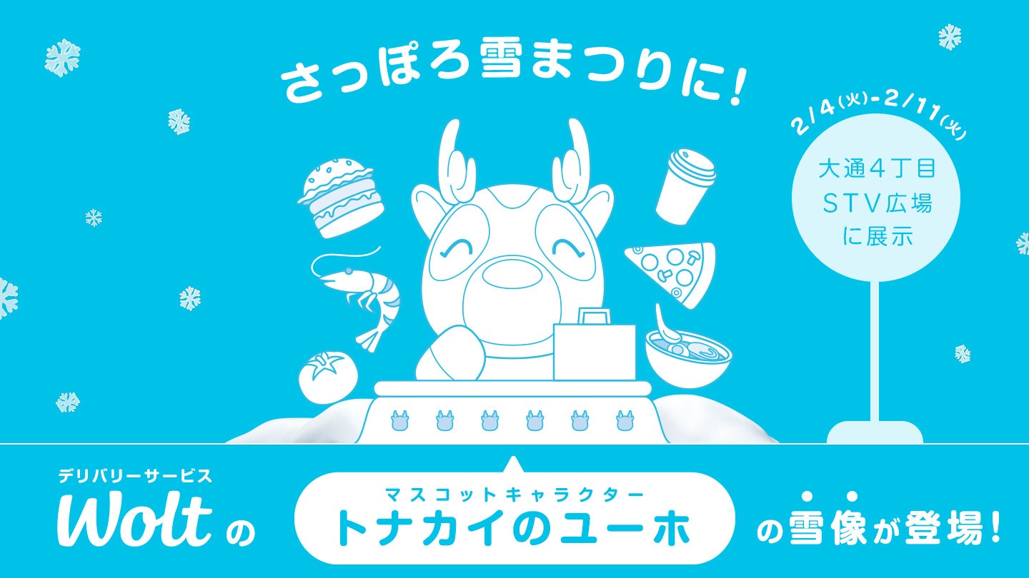 カンタン！見やすい！楽しい！大型タッチディスプレイ「デジロー」2月は新たに広島、沖縄に導入決定！さらに、新しくオープンする後楽園春日店（東京）にも登場！