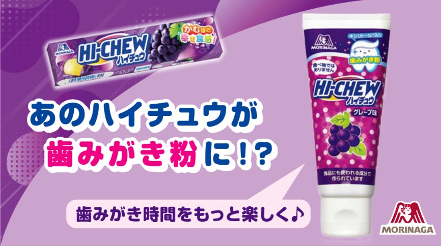 「ハイチュウ」史上初！3つの味がひと粒になった50CHEW（周）年記念フレーバー「ハイチュウ＜王道ミックス＞」2月１８日（火）より新発売