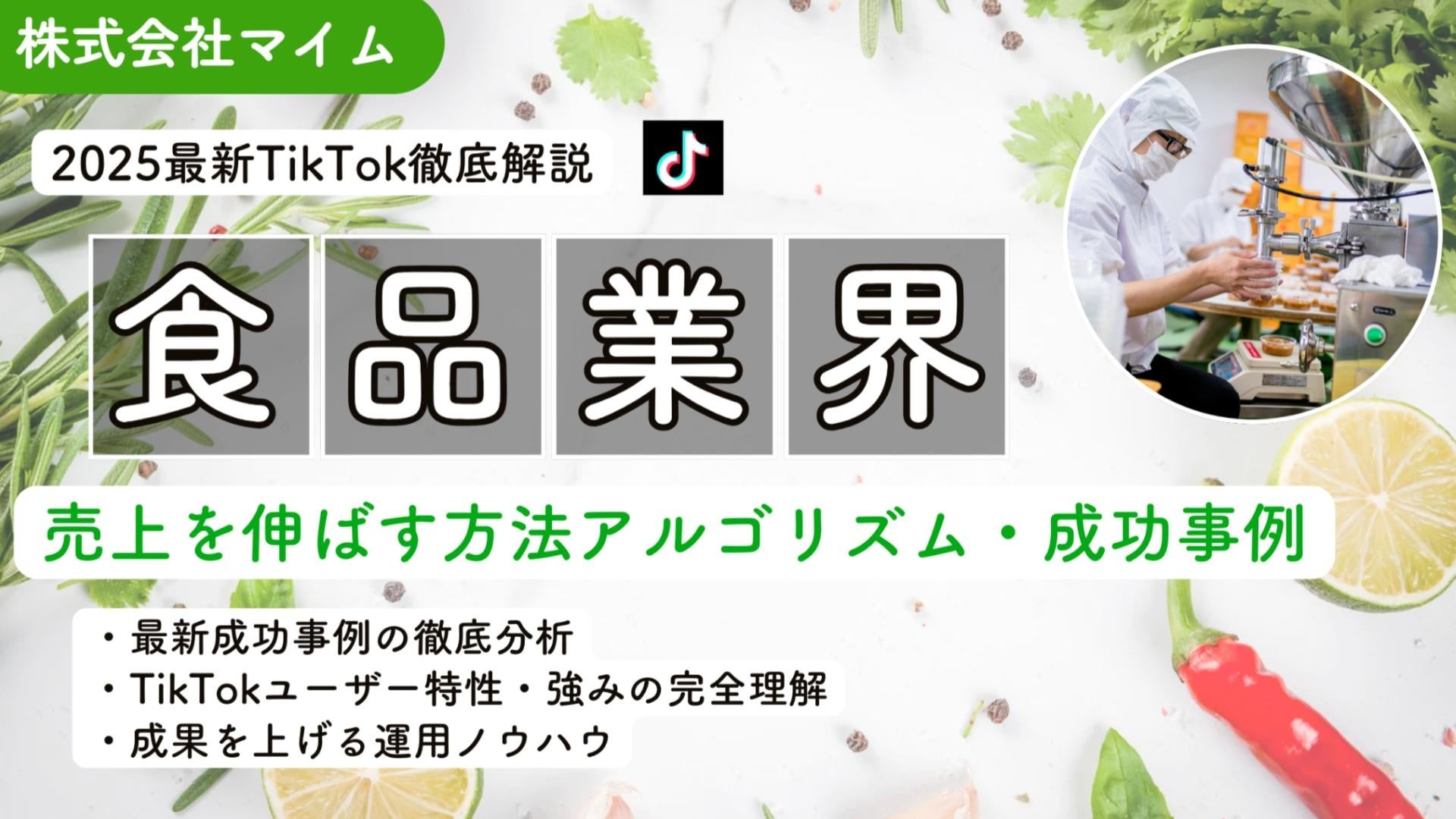 スーパーマーケット・トレードショー2025において、DXを活用し無人化・省人化された新たな利用シーンの形を提案