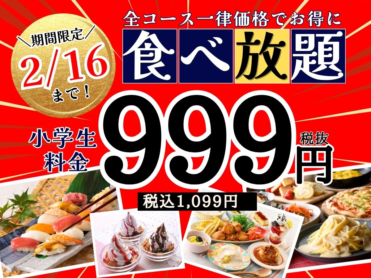 【アルコール飲み放題が無料!!】食べ放題でおトクに乾杯！歓送迎会にもおすすめ！小籠包や握り寿司も食べ放題で楽しめるフェアグルメ満喫コース以上対象！「ザ ブッフェ富山大和」にてご予約受付中！