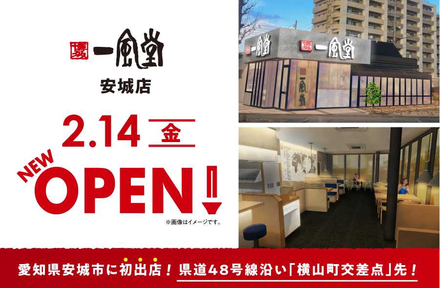 羽田空港からもアクセス抜群！ 『大鳥居店』 2月13日（木）オープン