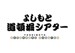 あみやき亭半田店2月10日リニューアルオープン！！半田店限定で和牛一頭買い商品全て取り揃え！武豊店と合同で【生活応援フェア】も同時開催！