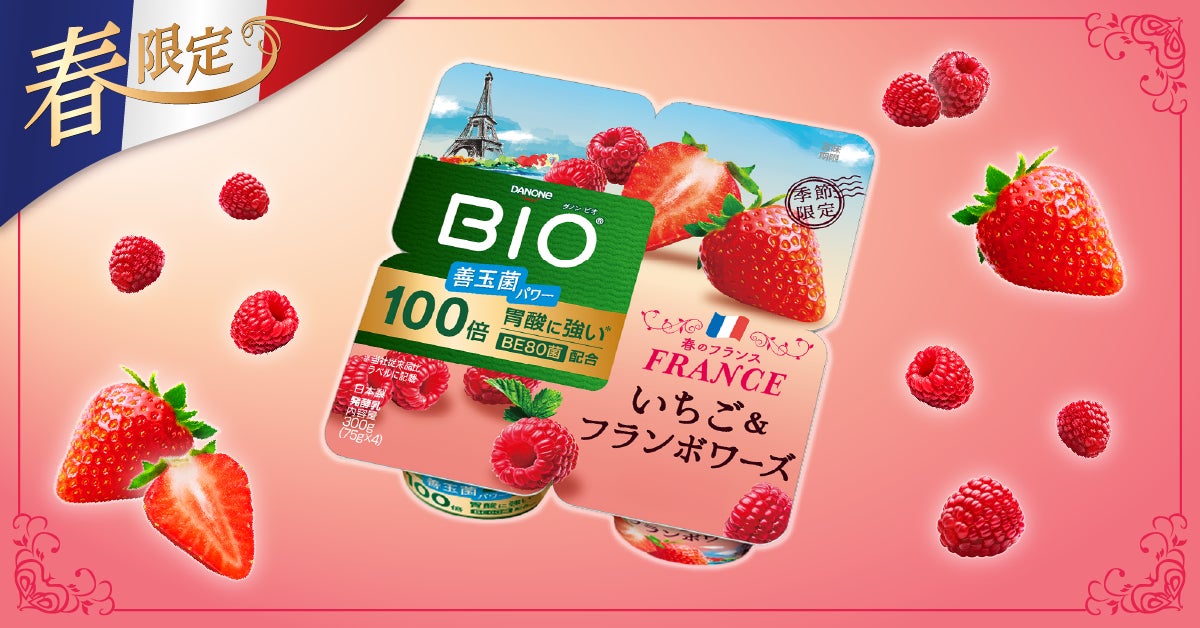 ダノンジャパン、「ダノン ビオ® ヨーグルト ご褒美フルーツセレクション」を発売