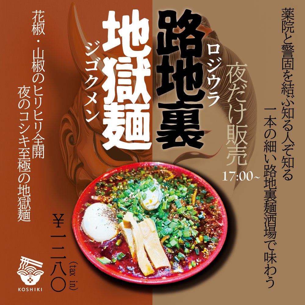 「外食情報を簡単管理！」料理で比較する飲食店検索アプリ『日本メニュー表』に新機能『外食分析』登場