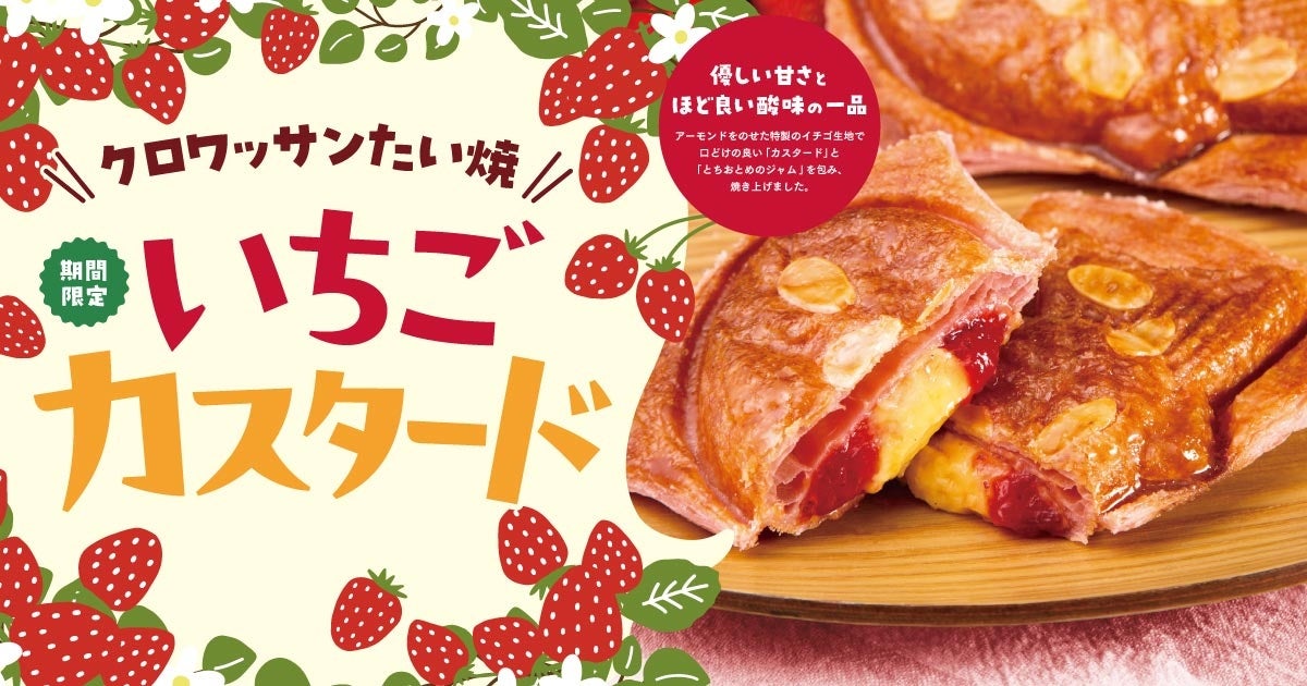 【和食さと】期間限定『ストロベリーフェア第2弾』スタート!! いちごの新作デザート登場!!