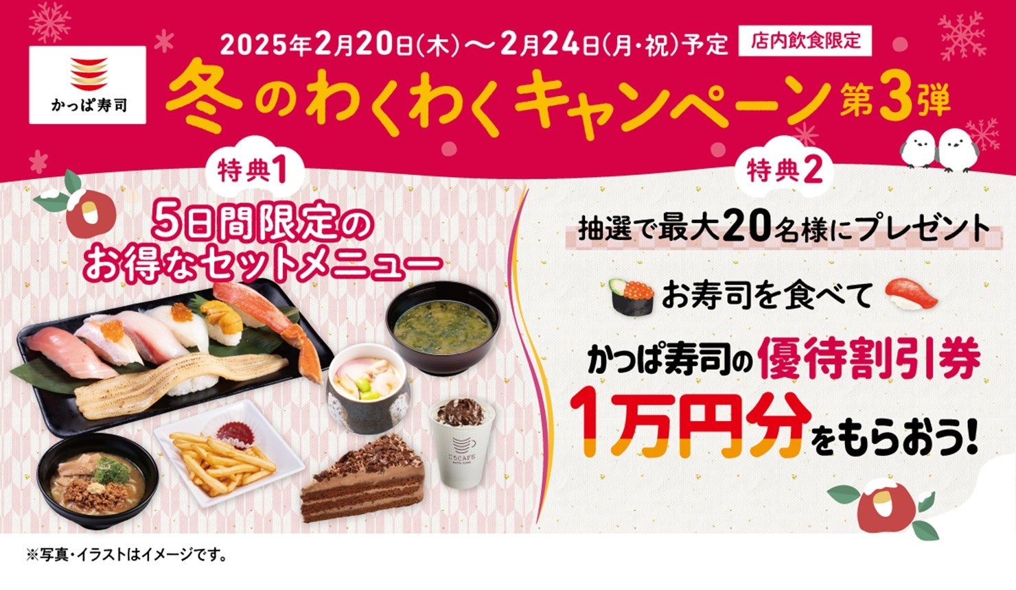 春の訪れを感じさせる猿田彦珈琲のシーズナルドリンク「花いちごフロラッテ」「抹茶あずきフラッペ」2/18発売