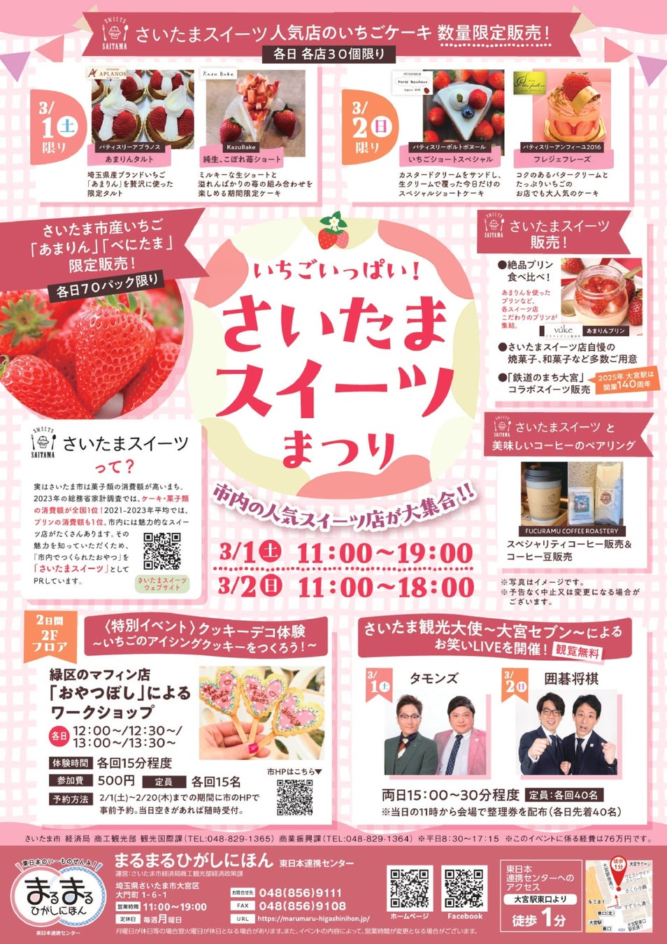 【ロイズ】甘酸っぱい“いちご”やふんわり香る“桜”。春限定の生チョコレートを2月18日に発売。