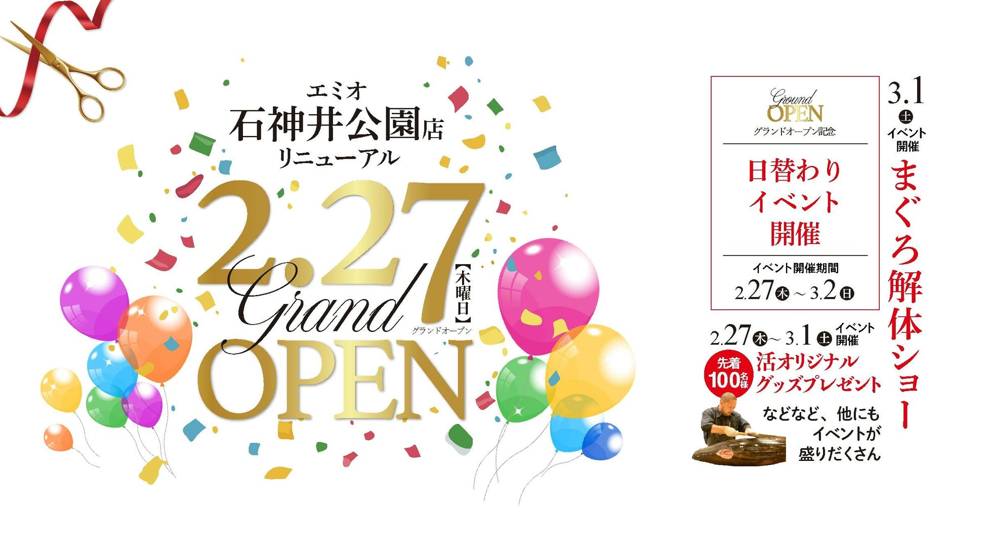 3月6日から5月6日まで2か月限定ラグジュアリーステーキハウスChez FAUCHON（シェ フォション）オープン。近江牛サーロインのフランス国民食「ステックフリット」が目玉メニュー。