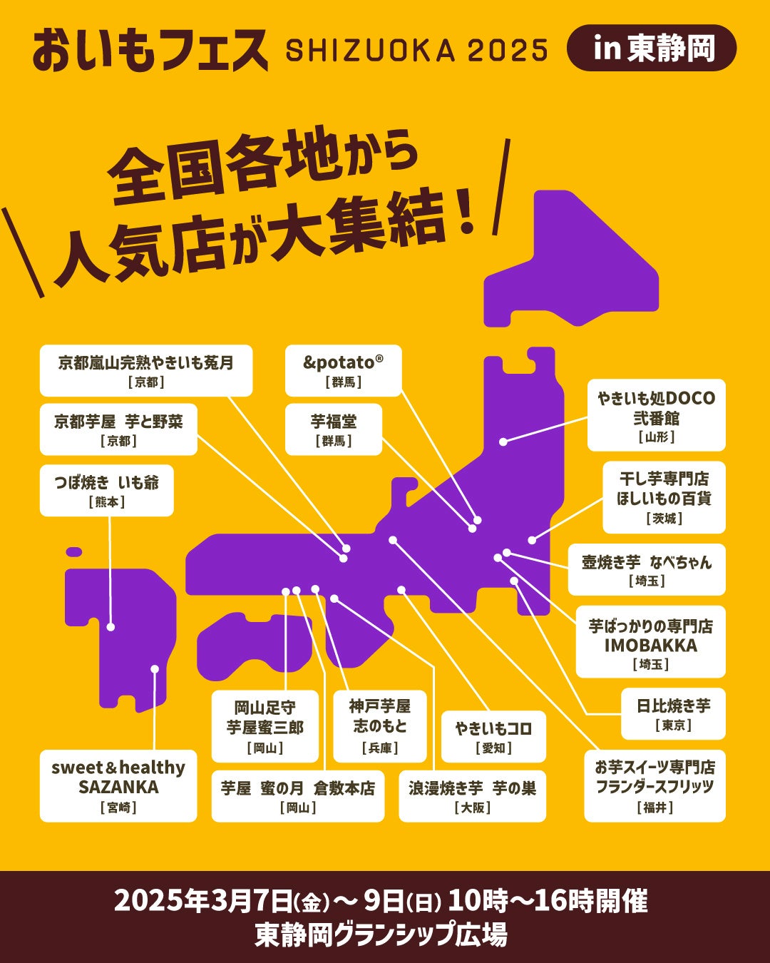 【さつまいも博2025】いよいよ来週開幕！これは絶対外せない、「さつまいも博」でしか食べられない限定メニューをご紹介します！！