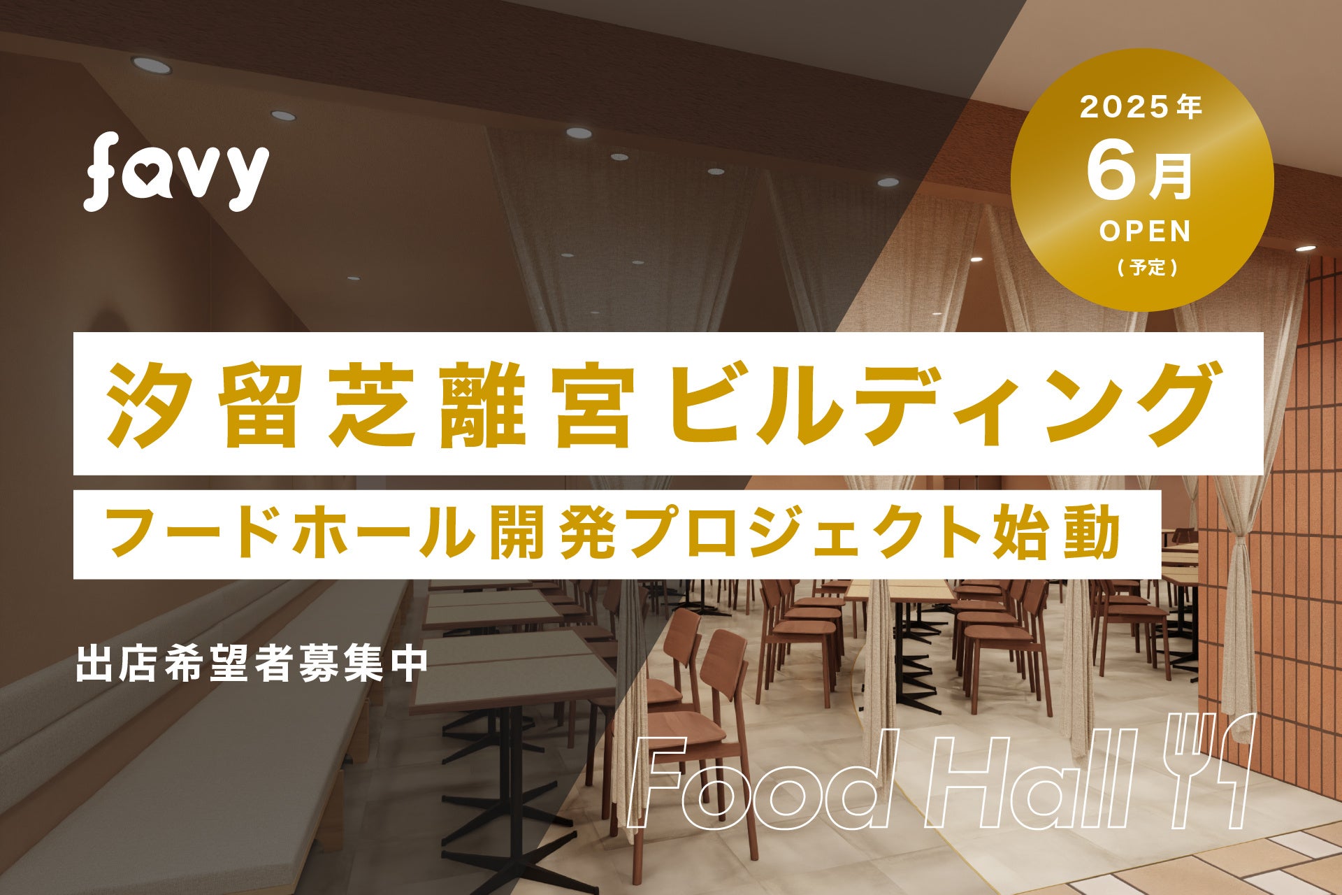 「浜松・浜名湖うまいもんフェア」開催！