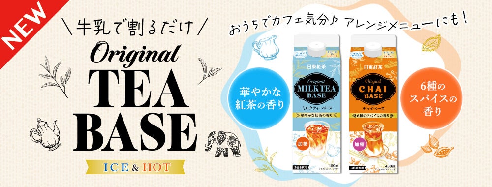 春夏に向け、水出しアイスティー商品のラインナップ拡充!「日東紅茶 水出しアイスティー アップルルイボスティー10袋入り」「日東紅茶 水出しアイスティー アールグレイ20袋入り」2月25日(火)より発売