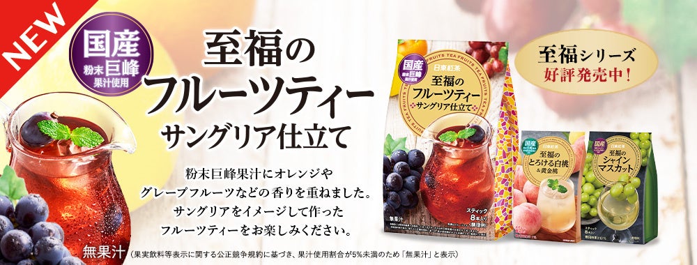 牛乳で割るだけ!お手軽にカフェ気分が楽しめる「日東紅茶 オリジナルミルクティーベース 480ml」「日東紅茶 オリジナルチャイベース 480ml」 が2月25日(火)より発売
