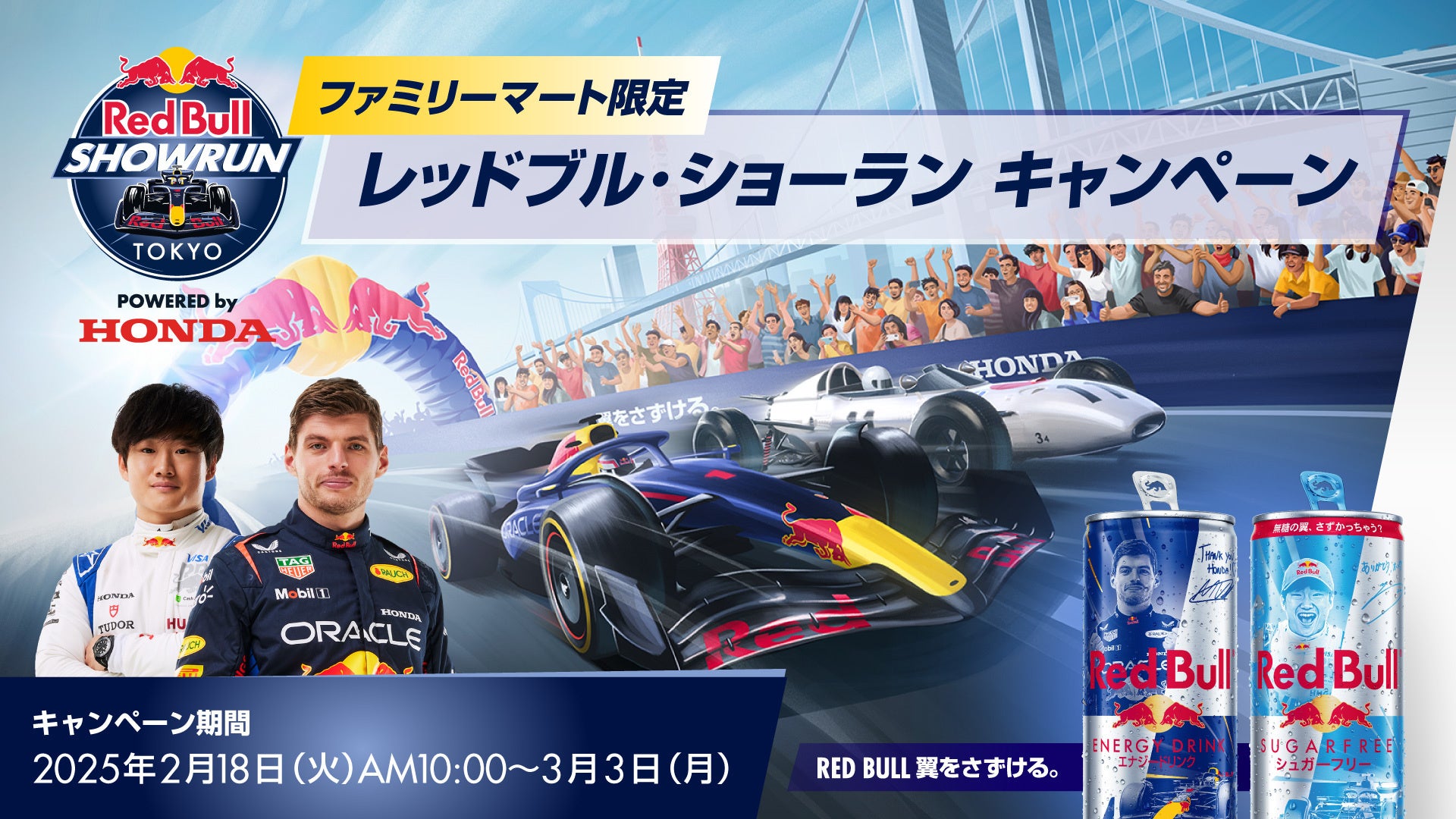 東京でぶっちぎれ Red Bull Showrun x Powered by Honda 4月2日(水)東京で開催