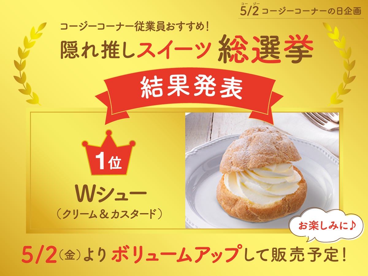 静岡県産紅ほっぺと自家製キャラメルチップが楽しめる新作フレーバー「紅ほっぺブリュレ」を始め、国産食材をふんだんに使用した3種類の春限定フレーバーが2025年2月19日(水)より販売開始。