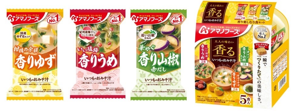 『いつものおみそ汁 あさり』『減塩いつものおみそ汁 あさり』『10食バラエティセット』リニューアル
