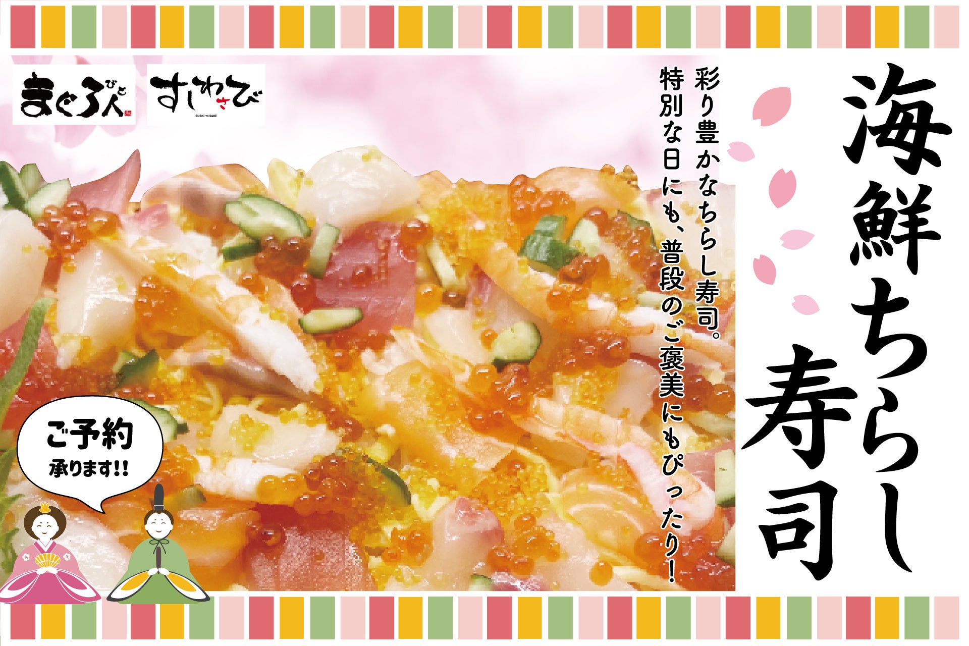 史上初！？「森のくまちゃん」がテーマのお寿司屋さんから可愛すぎる春の17品コース予約開始♡