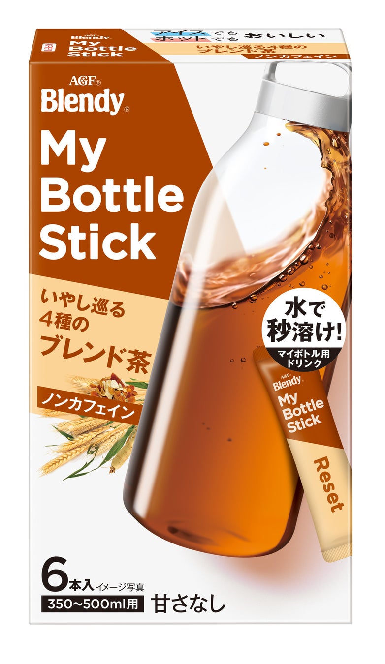 バラエティ豊かな味わいが楽しめる《「ブレンディ®」ポーション》シリーズが装いも新たに新登場!