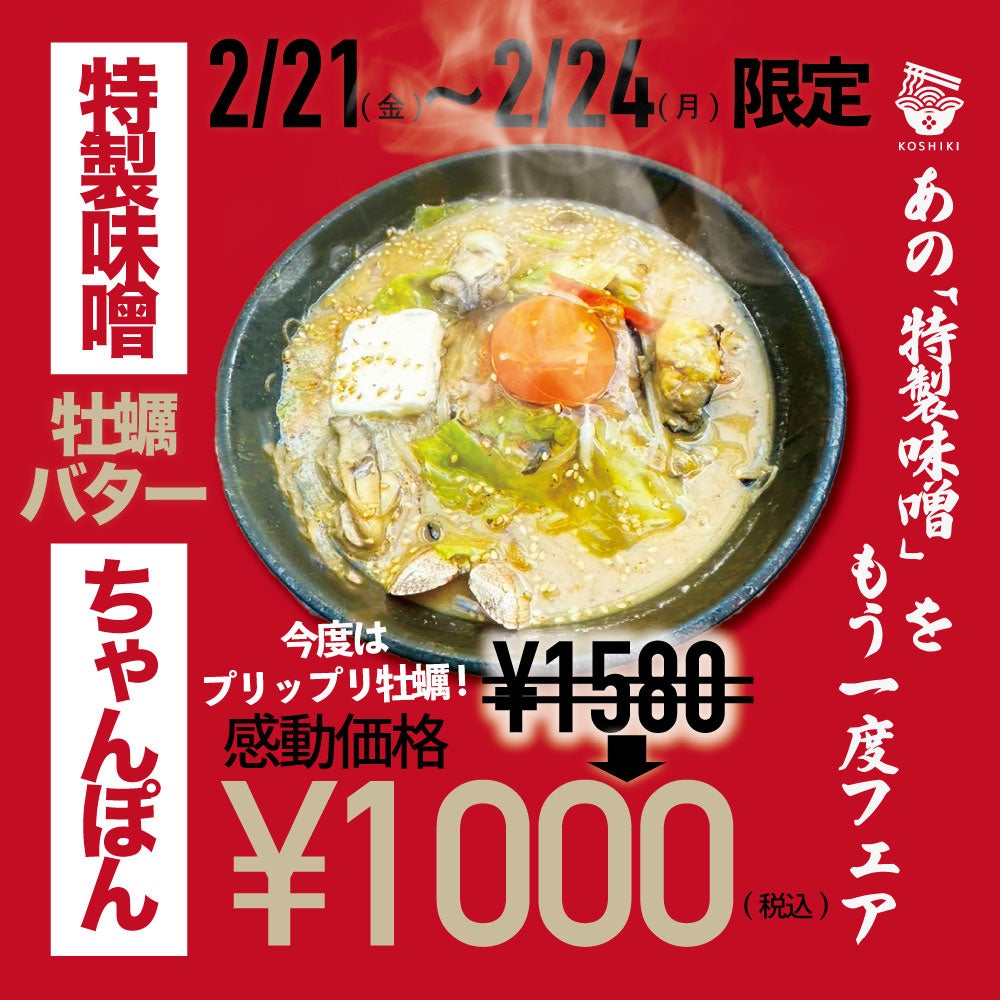 【自然薯とビーフシチューの専門店といろ】二大人気メニューをお得に楽しめる「サービスランチ」が新登場