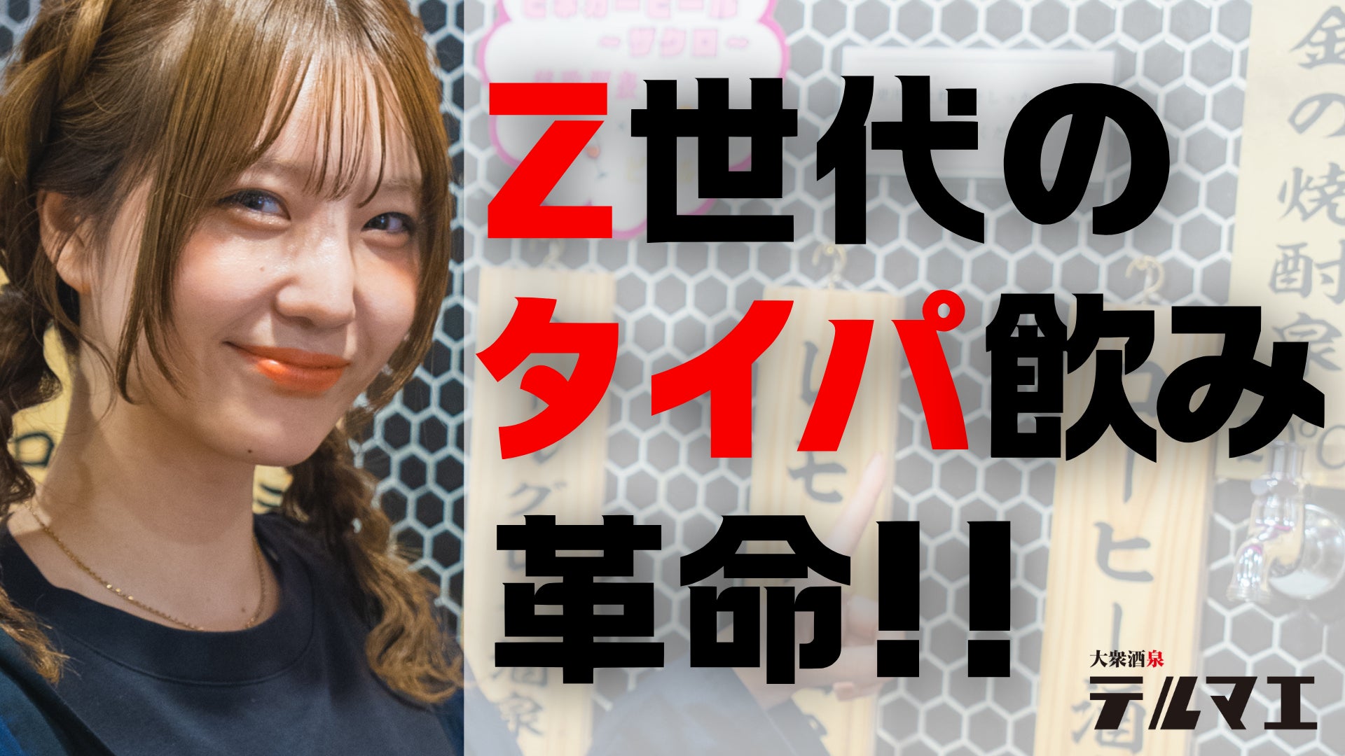 【最大11時間30種飲み放題¥1,250】日本酒原価酒蔵全店で時間無制限飲み放題¥1,250イベントを限定開催┃3月1日～3月31日