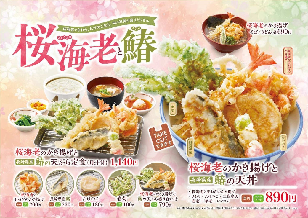 【定食屋 宮本むなし】2/26～富山県ご当地ラーメン「富山ブラック」「白えびラーメン」を期間限定で販売開始！