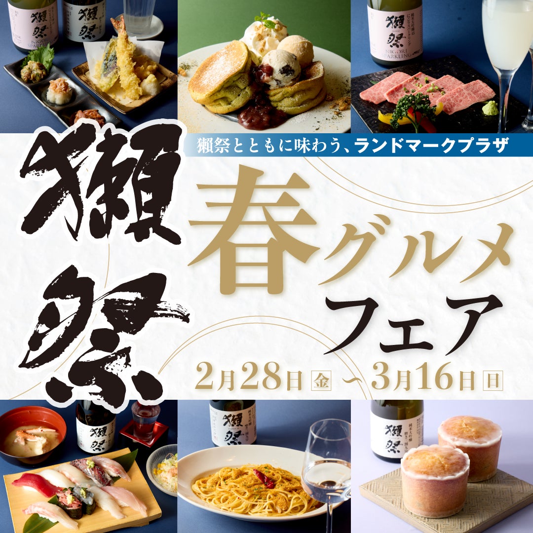 【ホテルメトロポリタン】風味豊かな“春筍の炭火焼き”と旨みたっぷり“香り豚の焼きしゃぶ”を味わえる人気の「四季彩ランチ」