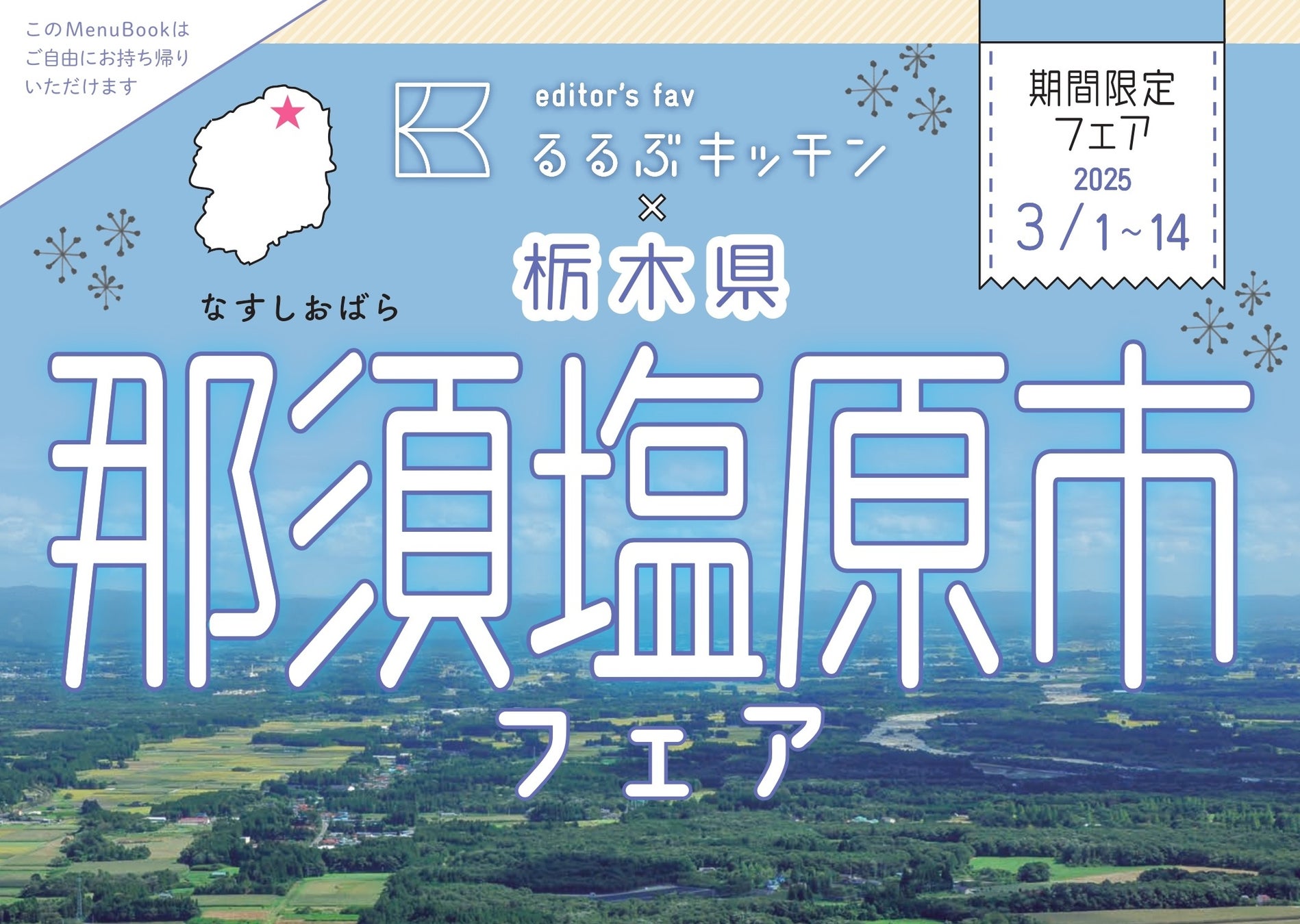 野菜の端材を使ったサステナブルメニューとして「野菜の恵みと豆乳の朝リゾット」が2月25日（火）に新登場