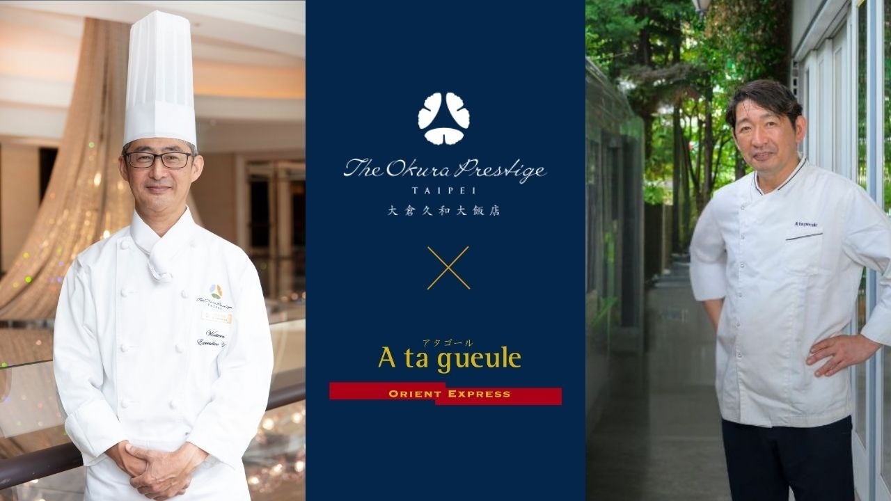 【ホテルオークラ神戸】和洋中各料理長によるイベントを5月10日に開催