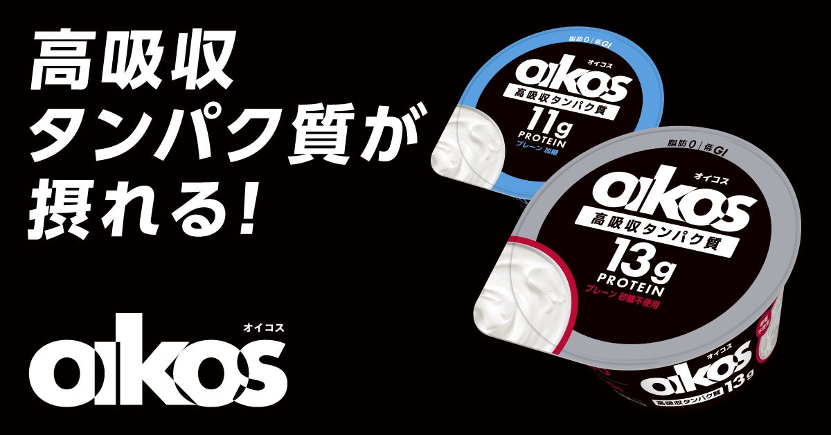 ダノンジャパン、「ダノン オイコス プロテインヨーグルト 高吸収タンパク質 レモン&ハニー」を新発売
