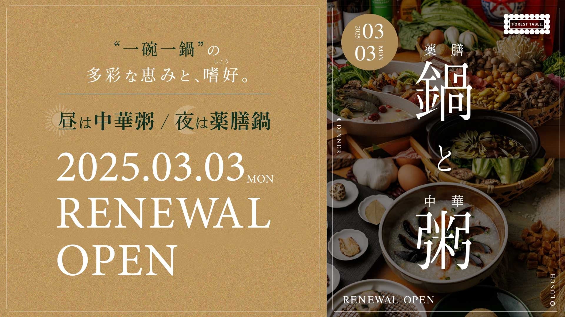 【他ではちょっと出会えない希少部位を揃えてリニューアル】『馬並み家 三田本店』2025年3月1日（土）追加フロアオープン！