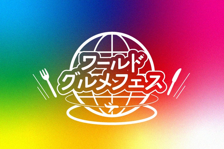 【松屋】“ドフィノワーズ” を添えて　「煮込みトマトチキン定食」 新発売