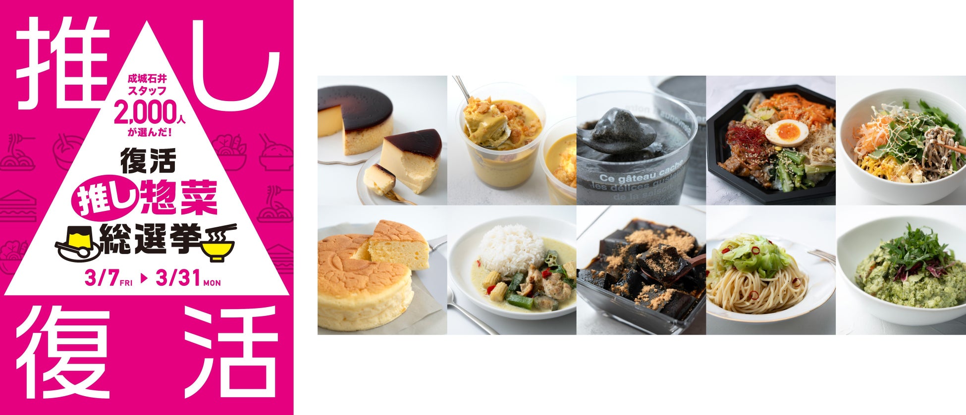 佐賀の美味が集結！3月4日（火）より佐賀の味覚を満喫する「佐賀フェア」を開催！