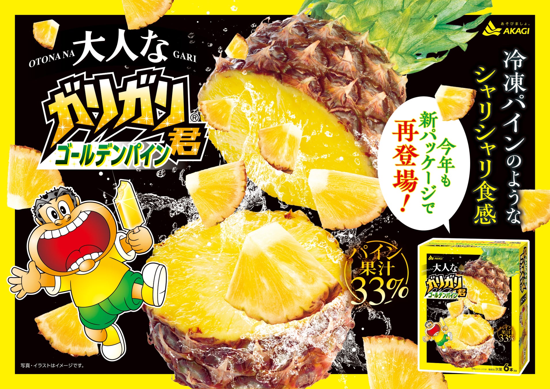 大人気バターシリアルスイーツ「 シュガーバターの木 」&「 ミニオンinカンサイ 」